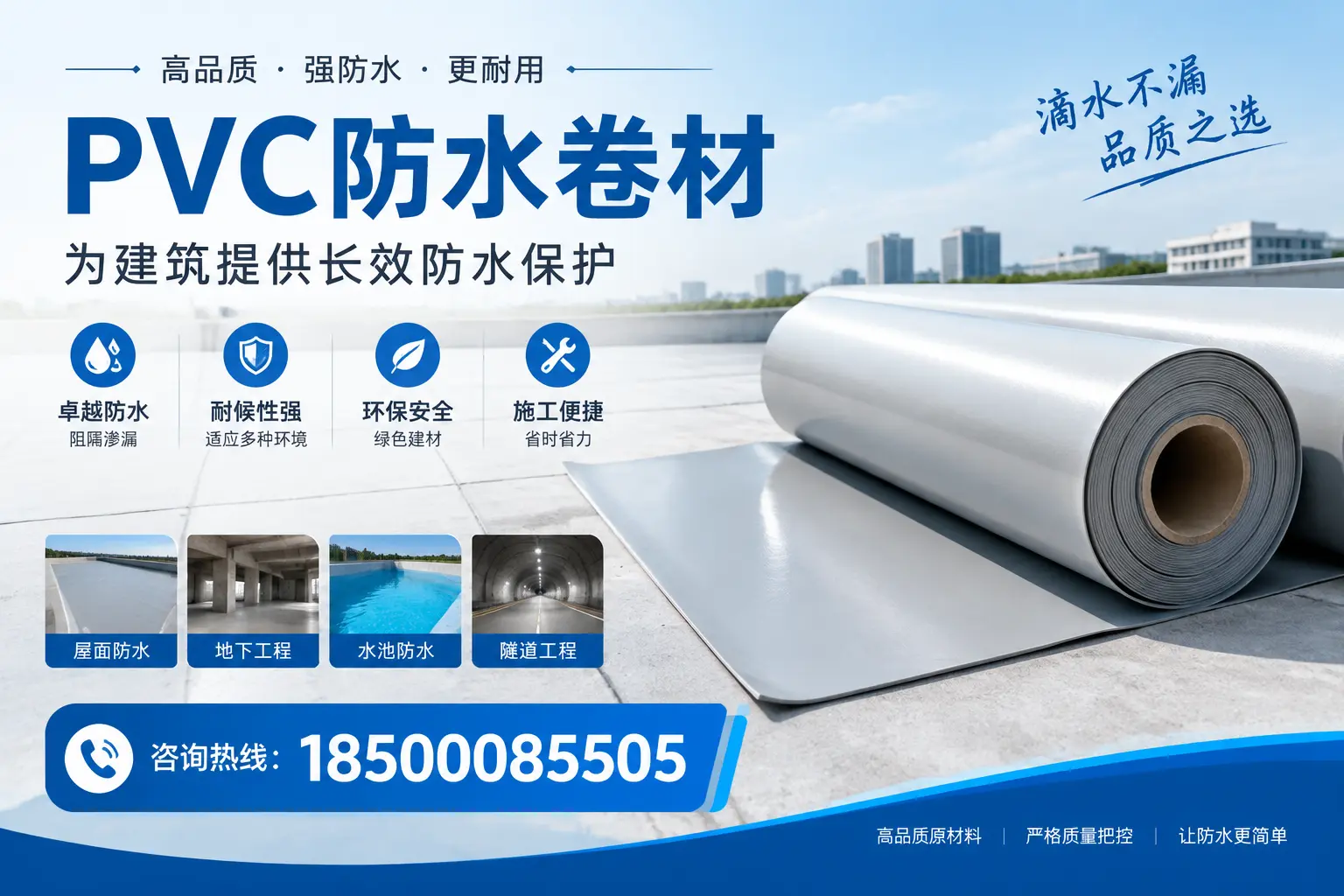 如何选择适合的PVC防水卷材?专家为您解答七台河的需求