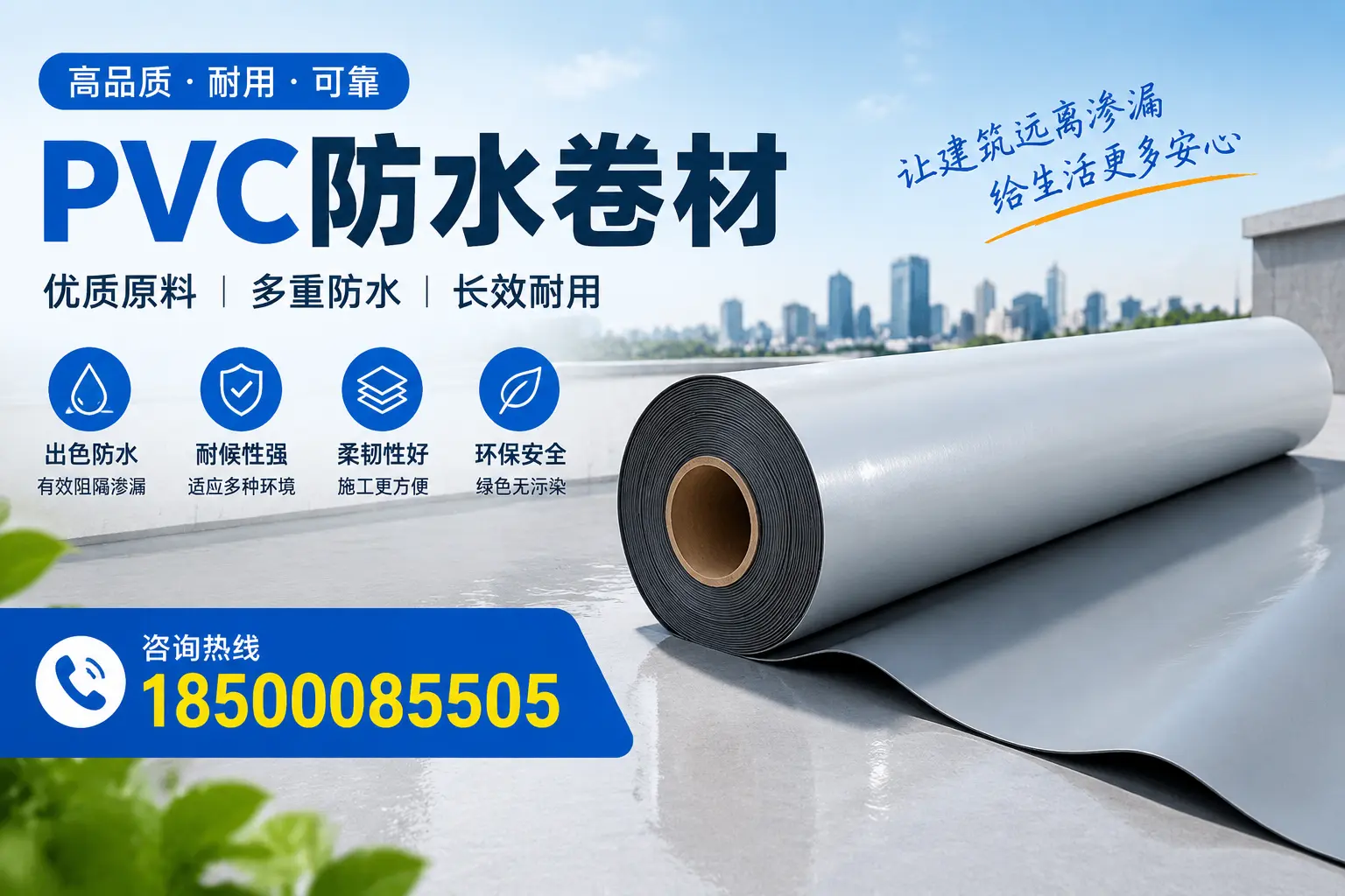 PVC防水卷材与其他防水材料的对比,七台河用户的决策参考